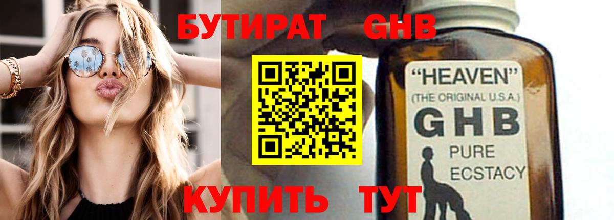 Бутират GHB  Вход с VPN  БУТИРАТ  Мегион 