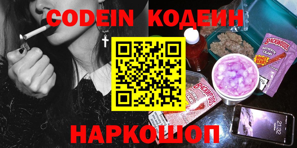 Кодеин Purple Drank  Вход с VPN  Мегион 